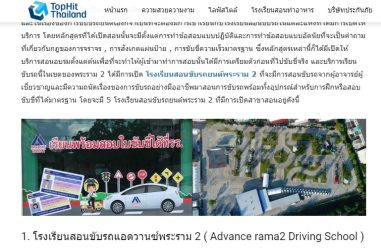 โรงเรียนสอนขับรถพระราม 2